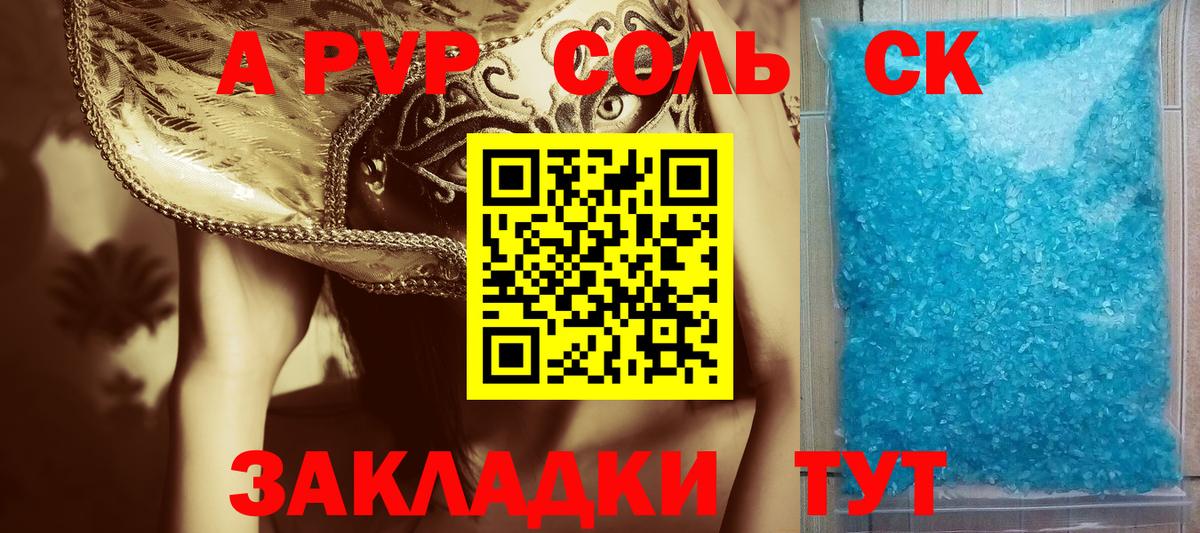 Альфа ПВП СК  Alpha PVP Crystall  Alfa_PVP Crystall  Вход с VPN  цена наркотик  Череповец 