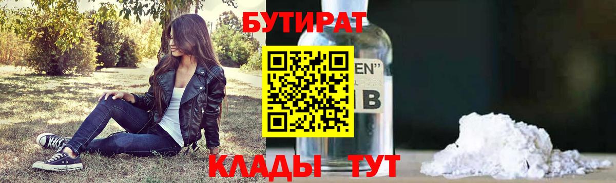 Бутират буратино Череповец
