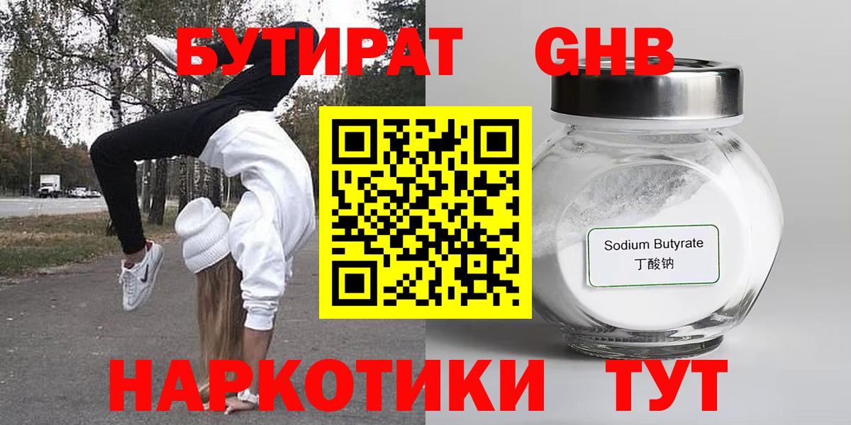 Бутират 99%  Вход с VPN  Череповец 