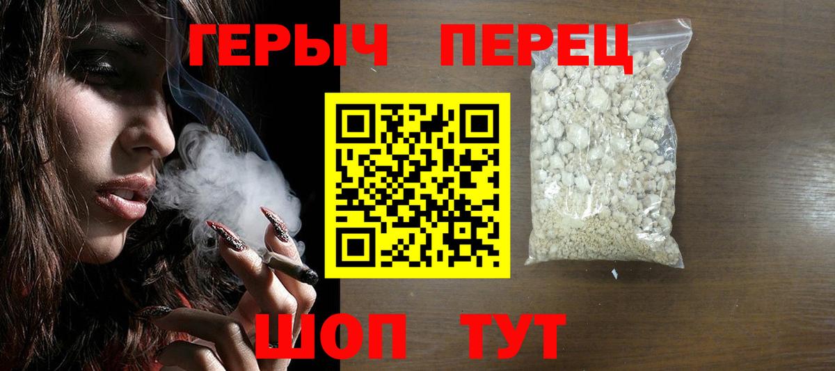 ГЕРОИН хмурый Череповец