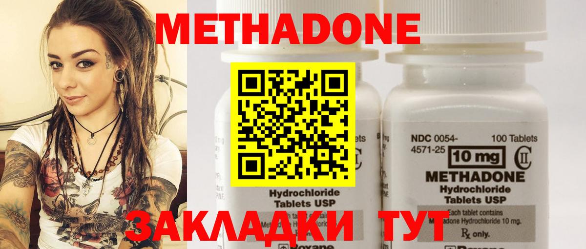 МЕТАДОН methadone  Вход с VPN  Метадон methadone  Череповец 